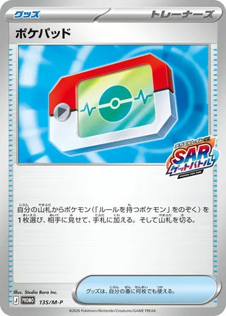 Poké Pad - Mega Evolution Promos