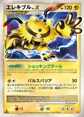 Electivire LV.X No. 053 - Secret of the Lakes