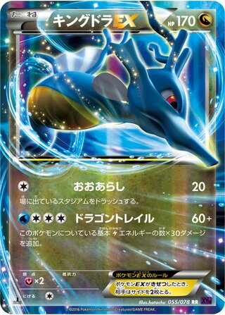 Kingdra-EX 055/078 - Awakening Psychic King
