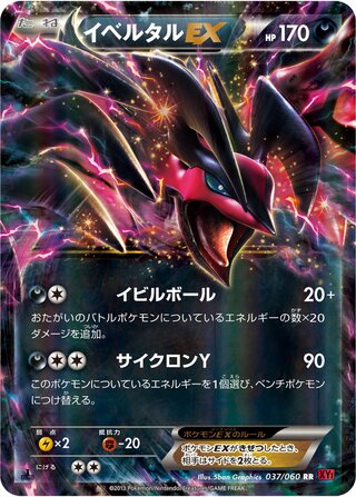 Yveltal-EX 037/060 - Collection Y