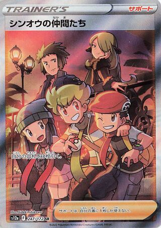 Friends in Sinnoh 247/172 - VSTAR Universe