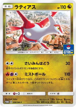 Latias - Sun & Moon Promos