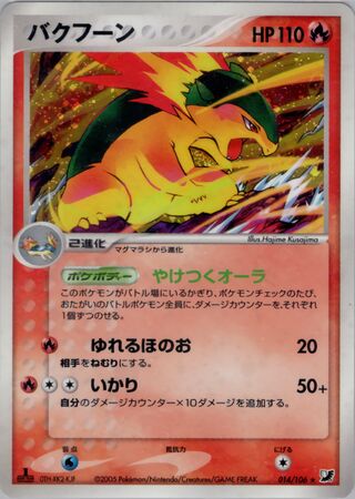 Typhlosion 014/106 - Golden Sky, Silvery Ocean