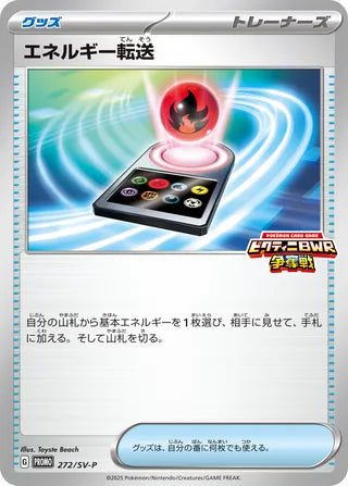 Energy Search - Scarlet & Violet Promos