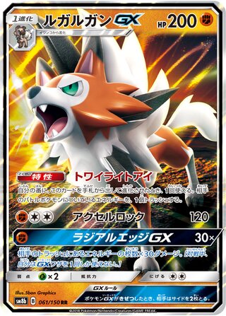 Lycanroc-GX 061/150 - GX Ultra Shiny