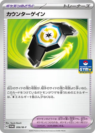 Counter Gain - Mega Evolution Promos