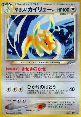 Light Dragonite No. 094 - Darkness, and to Light...