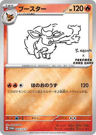 Flareon - Scarlet & Violet Promos