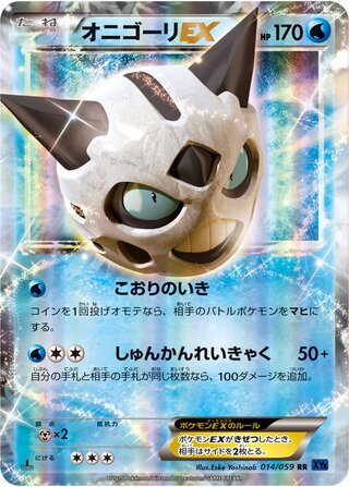 Glalie ex Blue Shock 014/059
