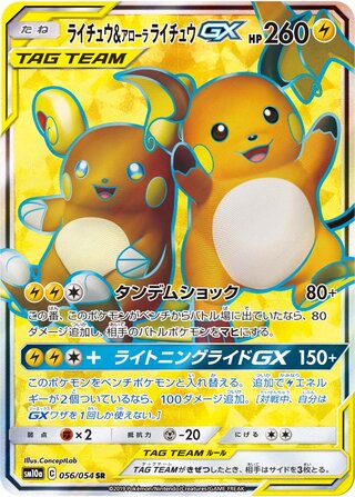 Raichu & Alolan Raichu-GX 056/054 - GG End