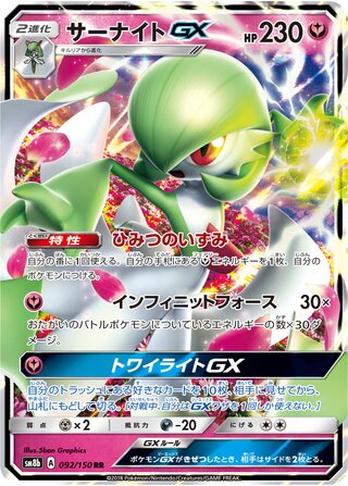 Gardevoir-GX 092/150 - GX Ultra Shiny