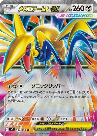 Mega Skarmory ex 054/080 - Nullifying Zero