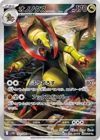 Haxorus Black Bolt 152/086