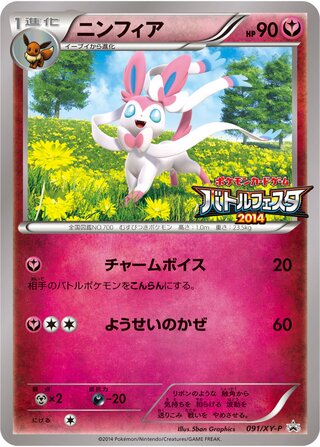 Sylveon - XY Promos
