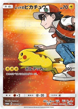 Reds Pikachu Sun And Moon Promos 270 Sm P 270/SM-P