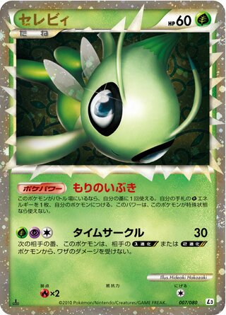 Celebi 007/080 - Clash at the Summit
