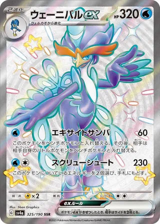 Quaquaval ex 325/190 - Shiny Treasure ex
