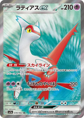 Latias ex Paradise Dragona 078/064