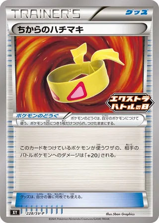 Muscle Band - Scarlet & Violet Promos
