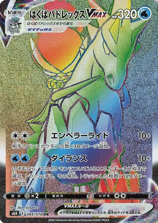 Ice Rider Calyrex VMAX 084/070 - Silver Lance