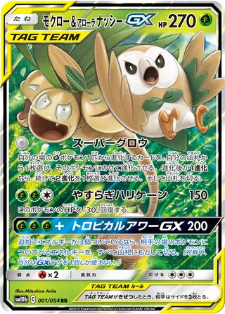 Rowlet & Alolan Exeggutor-GX 001/054 - Sky Legend