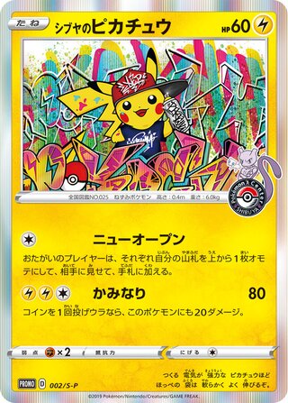 Shibuya's Pikachu - Sword & Shield Promos