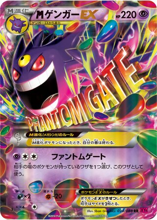 M Gengar ex Phantom Gate 034/088