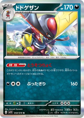Kingambit 058/078 - Scarlet ex