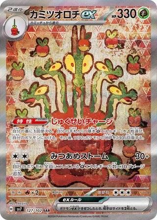 Hydrapple ex 127/102 - Stellar Miracle