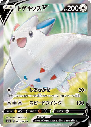 Togekiss V Legendary Heartbeat 082/076