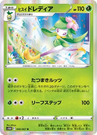 Hisuian Lilligant 006/067 - Time Gazer