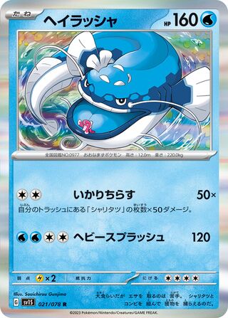 Dondozo 021/078 - Scarlet ex