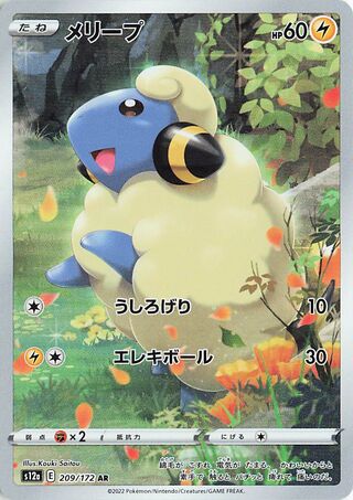 Mareep 209/172 - VSTAR Universe