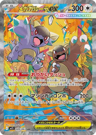 Mega Kangaskhan ex 089/063 - Mega Symphonia