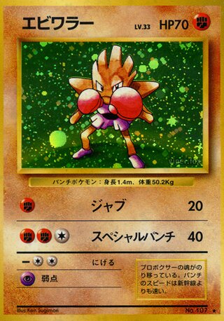 Hitmonchan No. 058 - Expansion Pack