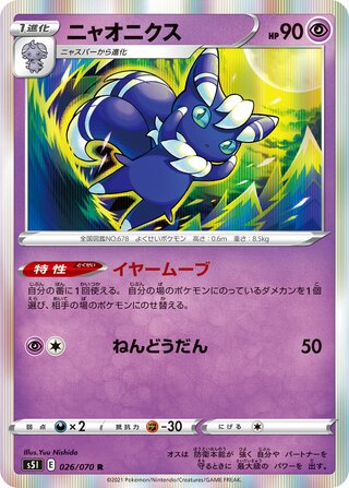 Meowstic 026/070 - Single Strike Master