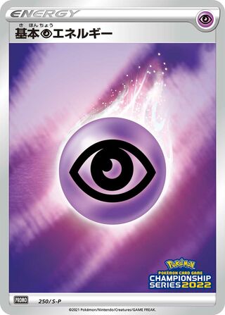 Psychic Energy - Sword & Shield Promos