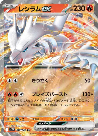 Reshiram ex White Flare 017/086