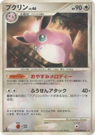 Wigglytuff No. 104 - Moonlit Pursuit & Dawn Dash