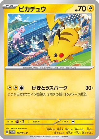 Pikachu Scarlet And Violet Promos 197 Sv P 197/SV-P