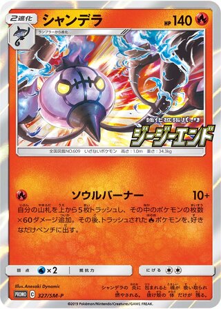 Chandelure - Sun & Moon Promos