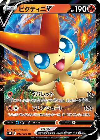 Victini V Rapid Strike Master 012/070