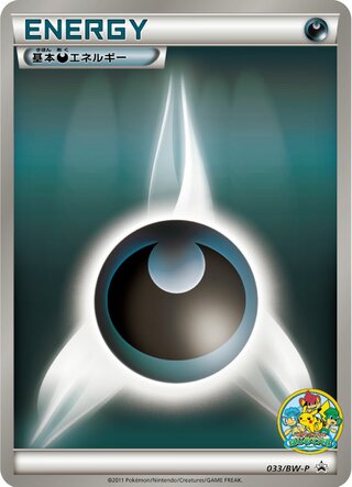 Darkness Energy - Black & White Promos