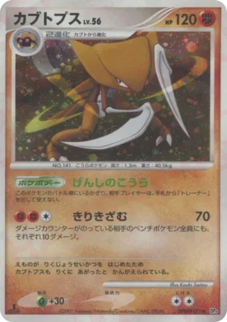 Kabutops No. 084 - Moonlit Pursuit & Dawn Dash