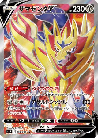 Zamazenta V Shield 065/060