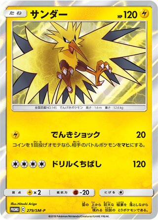 Zapdos - Sun & Moon Promos