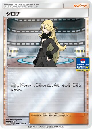 Cynthia Sun And Moon Promos 266 Sm P 266/SM-P