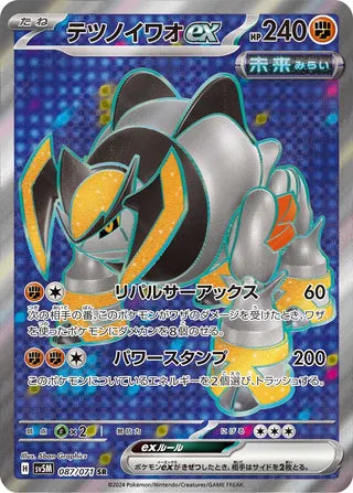 Iron Boulder ex Cyber Judge 087/071