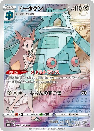 Bronzong VMAX Climax 208/184