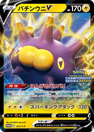 Pincurchin V Sword And Shield Promos 033 S P 033/S-P